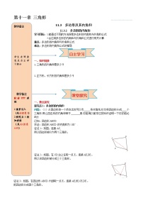 人教版八年级上册第十一章 三角形11.3 多边形及其内角和11.3.2 多边形的内角和学案设计