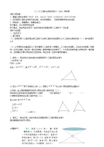 初中数学人教版八年级上册12.2 三角形全等的判定导学案