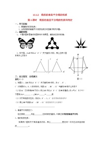 初中数学13.1.2 线段的垂直平分线的性质第1课时导学案