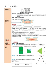 人教版八年级上册13.3.1 等腰三角形第1课时学案设计