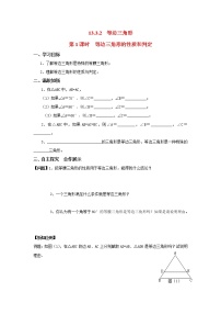 数学13.3.2 等边三角形第1课时导学案及答案