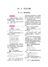 人教版八年级上册14.3.1 提公因式法教学设计及反思