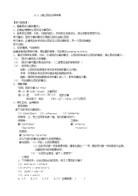 初中数学人教版八年级上册14.3.1 提公因式法学案