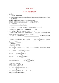 八年级上册15.1.1 从分数到分式学案