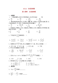 初中数学人教版八年级上册15.2.1 分式的乘除第1课时测试题