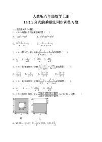 初中数学人教版八年级上册第十五章 分式15.2 分式的运算15.2.1 分式的乘除课后作业题