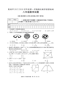 初中数学8上2017-2018学年安徽省巢湖市八年级上学期期末考试数学试题（扫描版）练习含答案