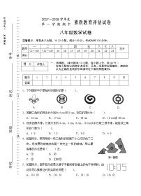 初中数学8上2017-2018学年安徽省芜湖市八年级数学期中试卷练习含答案