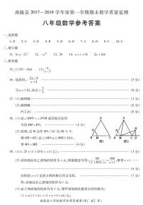 初中数学8上2017-2018学年安徽省芜湖市南陵县八年级上学期期末考试数学答案练习含答案