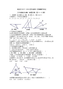 初中数学8上2017-2018学年安徽省芜湖市鸠江区第一学期期中考试八年级数学试题练习含答案