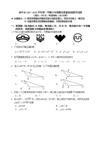 初中数学8上2017-2018学年福建省南平市八年级上期末质量检测数学试题含答案练习含答案