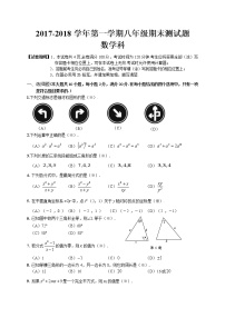 初中数学8上2017-2018学年广东省广州市番禺区八年级上学期期末考试数学试题（word版）练习含答案