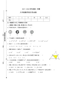 初中数学8上2017-2018学年广东省汕头市潮阳区铜盂镇八年级11月月考数学试题含答案练习含答案