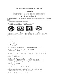 初中数学8上2017-2018学年广东省广州市天河区八年级上期末考试数学试题含答案练习含答案