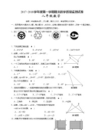 初中数学8上2017-2018学年广东省汕头市龙湖区八年级上学期期末质量检测数学试题（含答案）练习含答案