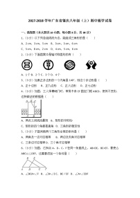 初中数学8上2017-2018学年广东省肇庆市八年级上期中数学试卷含答案解析练习含答案