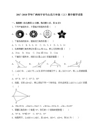 初中数学8上2017-2018学年广西南宁市马山县八年级上期中考试数学试卷含答案练习含答案