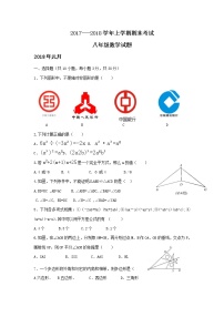 初中数学8上2017-2018学年河南省新乡市八年级上学期期末考试数学试卷练习含答案