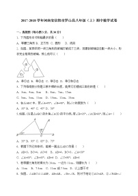 初中数学8上2017-2018学年河南省信阳市罗山县八年级上期中考试数学试卷含答案练习含答案