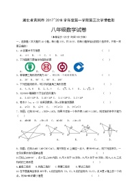 初中数学8上2017-2018学年湖北省黄冈市八年级上第三次月考数学试题含答案练习含答案