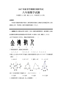 初中数学8上2017-2018学年湖北省宜昌市点军区八年级上期中考试数学试卷含答案练习含答案