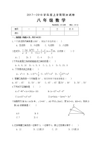 初中数学8上2017-2018学年内蒙古赤峰市翁牛特旗乌丹镇八年级上学期期末考试数学试题练习含答案