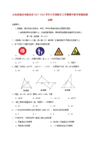 初中数学8上2017-2018学年山东省临沂市临沭县八年级数学上期中质量试题（含答案）练习含答案