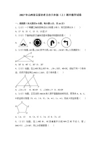 初中数学8上2017-2018学年山西省吕梁市孝义市八年级（上）期中数学试卷含答案练习含答案