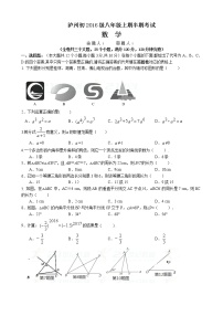 初中数学8上2017-2018学年四川省泸州市八年级上期中考试数学试卷含答案练习含答案