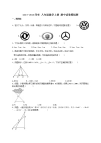 初中数学8上2017-2018学年天津市南开区八年级数学上期中模拟试卷(含答案)练习含答案