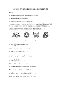 初中数学8上2017-2018学年重庆市綦江区统考八年级上期末数学试题含答案练习含答案