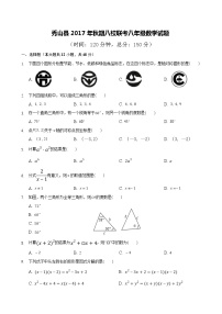 初中数学8上2017-2018学年重庆市秀山县八年级上期末八校联考数学试题含答案练习含答案