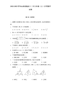 2022-2023学年山东省临沂十二中八年级（上）开学数学试卷（含解析）