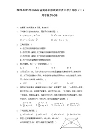 2022-2023学年山东省菏泽市成武县育青中学八年级（上）开学数学试卷（含解析）