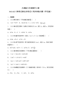 数学八年级上册14.1.4 整式的乘法测试题