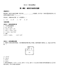 初中数学人教版八年级上册14.1.4 整式的乘法第1课时课后练习题