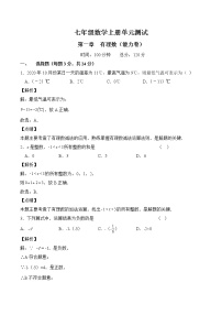 初中数学人教版七年级上册第一章 有理数综合与测试随堂练习题