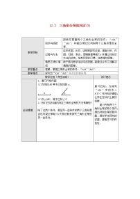 人教版12.2 三角形全等的判定第3课时教学设计及反思