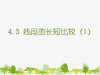 沪科版七年级上册4.3 线段的 长短比较课前预习ppt课件