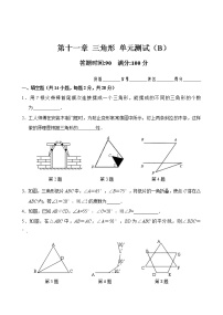 初中数学人教版八年级上册第十一章 三角形综合与测试单元测试当堂检测题