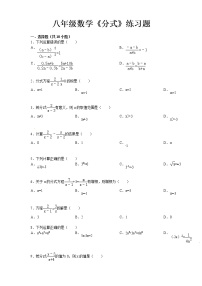 数学八年级上册第十五章 分式综合与测试课时练习