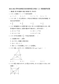 2021-2022学年江西省吉安市泰和县九年级(上)期末数学试卷(含答案)