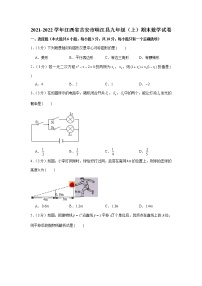 2021-2022学年江西省吉安市峡江县九年级(上)期末数学试卷(含答案)