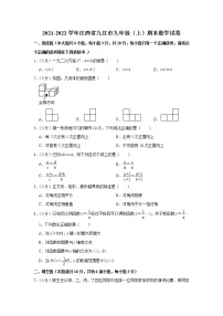 2021-2022学年江西省九江市九年级(上)期末数学试卷(含答案)