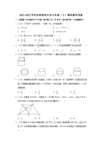 2021-2022学年江西省萍乡市九年级(上)期末数学试卷(含答案)