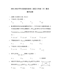 吉林省长春市二道区2021-2022学年八年级下学期期末考试数学试卷(含答案)