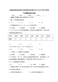 吉林省长春市长春汽车经济技术开发区2021-2022学年八年级下学期期末考试数学试卷(含答案)