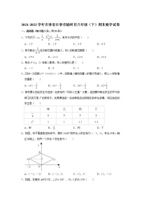 吉林省长春市榆树市2021-2022学年八年级下学期期末质量监测数学试卷(含答案)