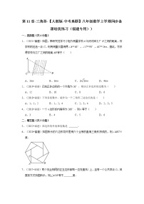 第11章-三角形-【人教版-中考真题】八年级数学上学期同步备课培优练习（福建专用））