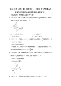 第26-29章（旋转、圆、概率初步）【人教版-中考真题】九年级数学上学期期末复习培优练习（四川泸州）